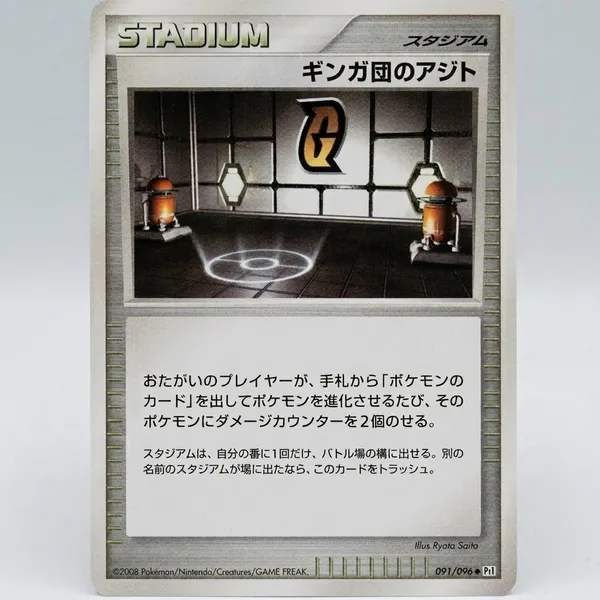 Pokemon_Card_Galactic_Hq_Stadium_091_096_1ed_Japanese