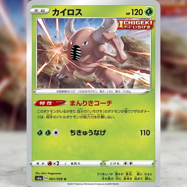 Pokemon_Card_Pinsir_Ichigeki_001_069_S6a_Eevee_Heroes_Japanese