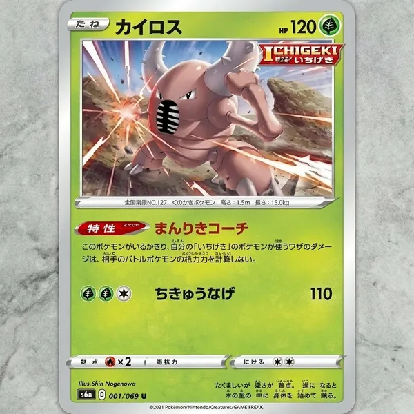 Pokemon_Card_Pinsir_Ichigeki_001_069_S6a_Eevee_Heroes_Japanese