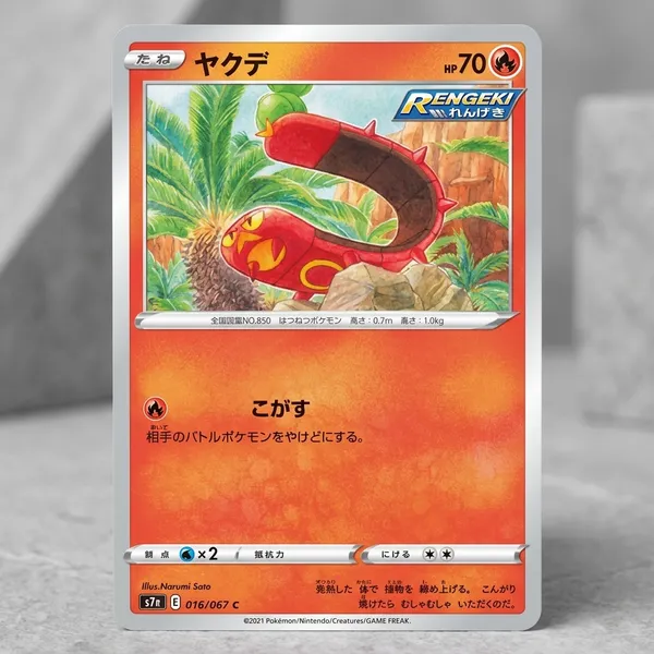 Pokemon_Card_Sizzlipede_Rengeki_016_067_S7r_Blue_Sky_Stream_Japanese