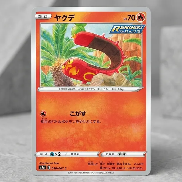 Pokemon_Card_Sizzlipede_Rengeki_016_067_S7r_Blue_Sky_Stream_Japanese