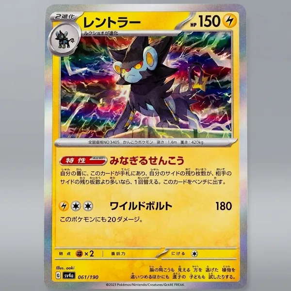 Pokemon_Card_Luxray_Holo_061_190_Sv4a_Shiny_Treasure_Ex_Japanese