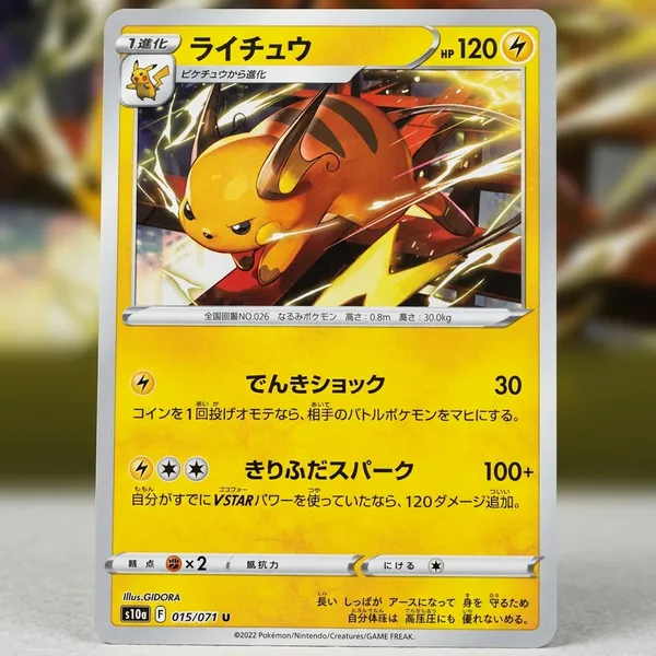 Pokemon_Card_Raichu_U_015_071_S10a_Dark_Phantasma_Japanese