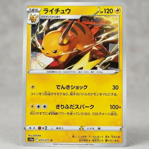 Pokemon_Card_Raichu_U_015_071_S10a_Dark_Phantasma_Japanese