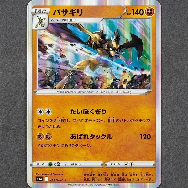 Pokemon_Card_Kleavor_Rare_Holo_046_067_S9a_Battle_Region_Japanese