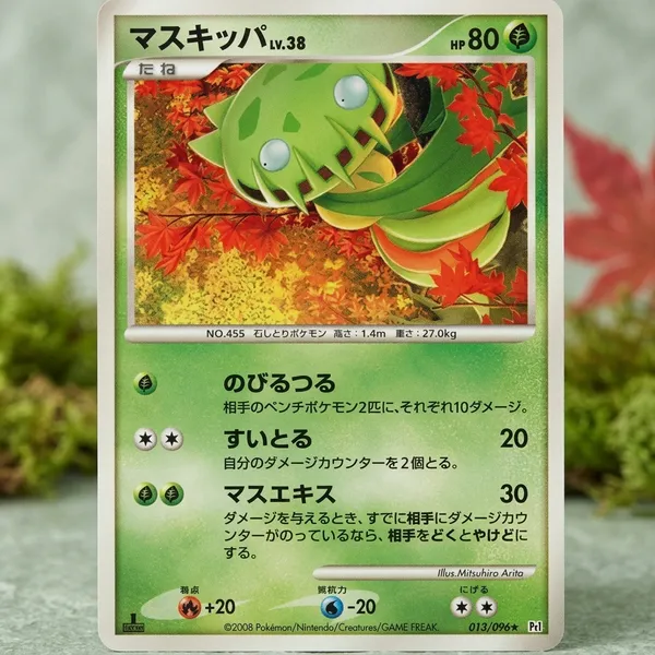 Pokemon_Card_Carnivine_013_096_Pt1_1ed_Japanese