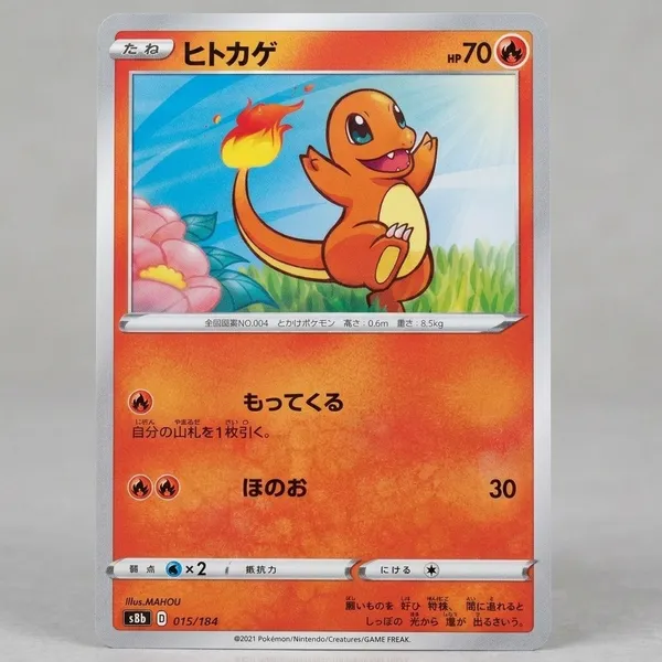 Pokemon_Card_Charmander_015_184_S8b_Japanese_Mp_Japanese