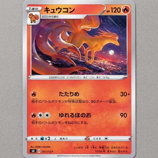Pokemon_Card_Ninetales_011_127_Sd_V_Starter_Decks_Japanese