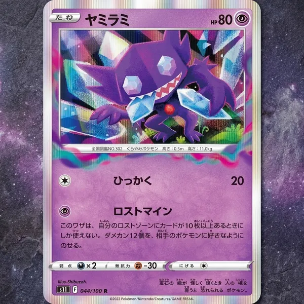 Pokemon_Card_Sableye_Rare_Holo_044_100_S11_Lost_Abyss_Japanese