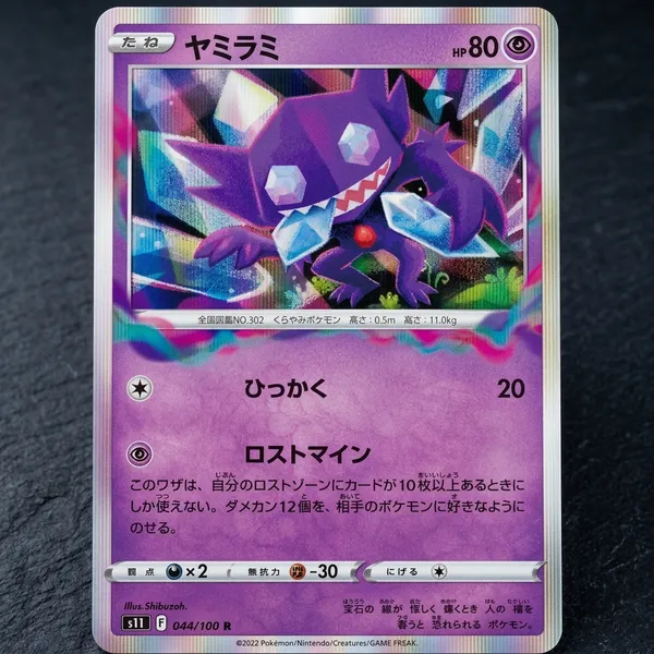 Pokemon_Card_Sableye_Rare_Holo_044_100_S11_Lost_Abyss_Japanese