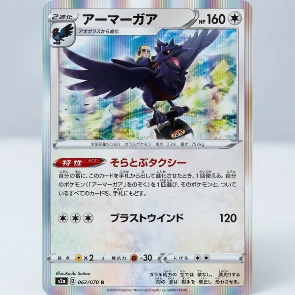 Pokemon_Card_Corviknight_R_Holo_062_070_S2a_Explosive_Flame_Walker_Japanese