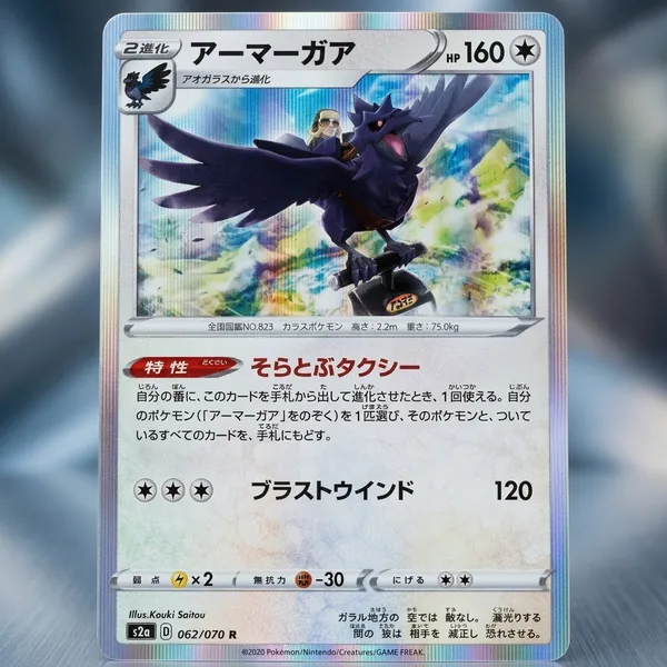 Pokemon_Card_Corviknight_R_Holo_062_070_S2a_Explosive_Flame_Walker_Japanese