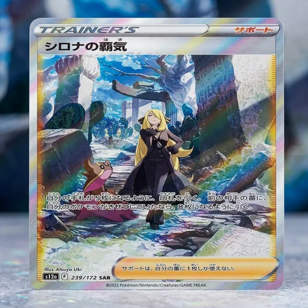 Pokemon_Real_Card_Cynthia_S_Spirit_239_172_Sar_Made_In_Japan_Japanese_Ver