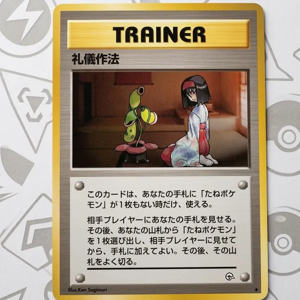 Pokemon_Pocket_Monster_Vintage_Trainer_Good_Manners_Japanese