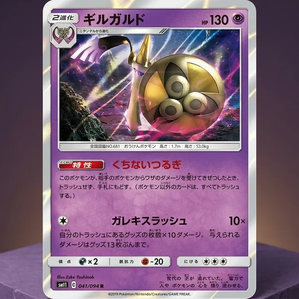 Pokemon_Card_Aegislash_Rare_Holo_041_094_Sm11_Miracle_Twins_Japanese