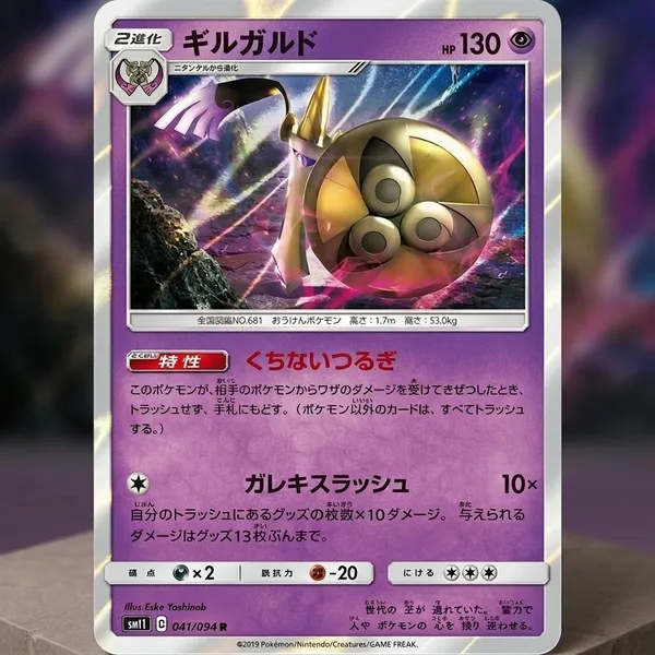 Pokemon_Card_Aegislash_Rare_Holo_041_094_Sm11_Miracle_Twins_Japanese
