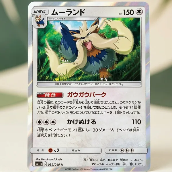 Pokemon_Card_Stoutland_Rare_Holo_039_049_Sm11b_Dream_League_Japanese