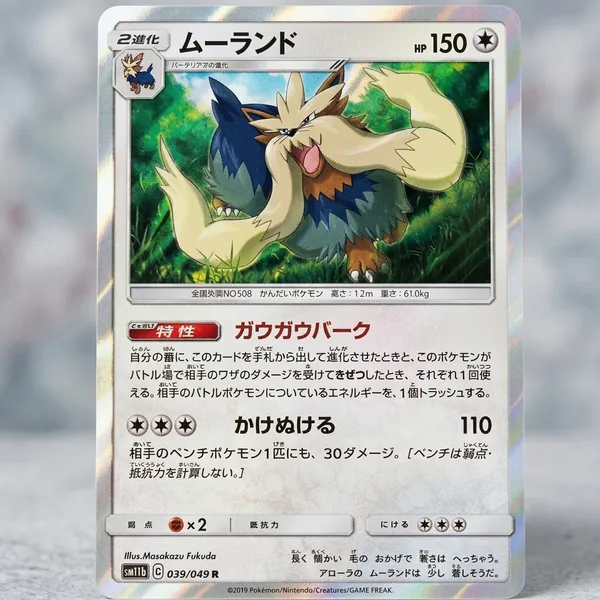 Pokemon_Card_Stoutland_Rare_Holo_039_049_Sm11b_Dream_League_Japanese