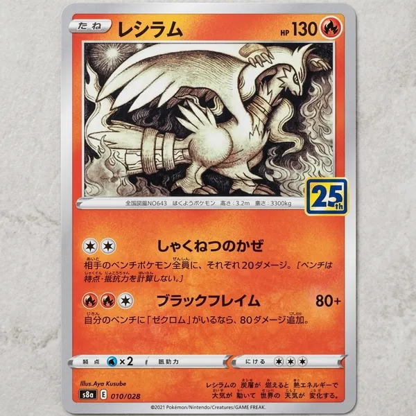 Reshiram_010_028_S8a_25th_Anniversary_Collection_Pokemon_Card_Japanese