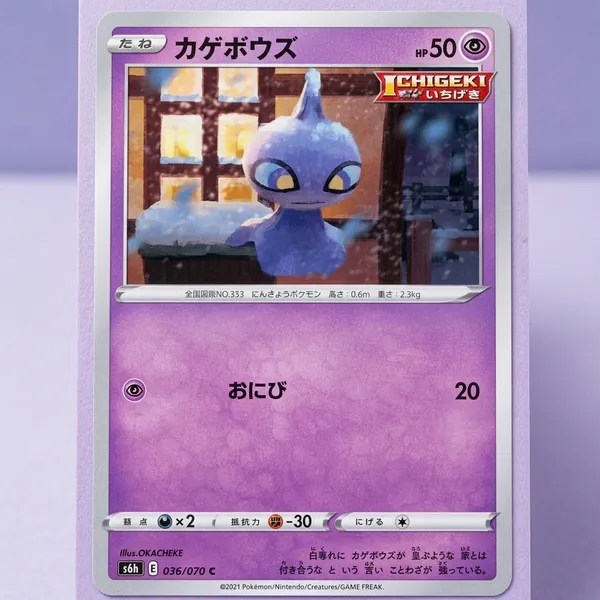 Pokemon_Card_Shuppet_Ichigeki_036_070_S6h_Silver_Lance_Japanese
