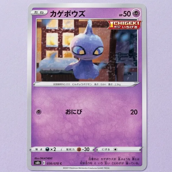 Pokemon_Card_Shuppet_Ichigeki_036_070_S6h_Silver_Lance_Japanese