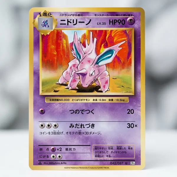 Pokemon_Card_042_087_Cp6_1st_Edition_Japanese