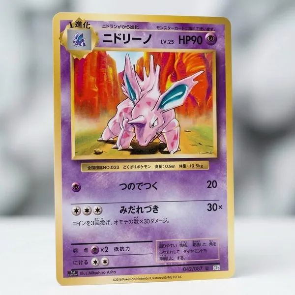Pokemon_Card_042_087_Cp6_1st_Edition_Japanese