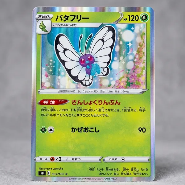 Pokemon_Card_Butterfree_Rare_Holo_003_100_S8_Japanese