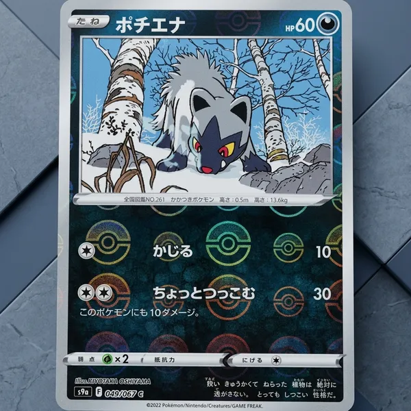 Pokemon_Card_Poochyena_Reverse_Holo_Pokeball_049_067_S9a_Battle_Region_Japanese