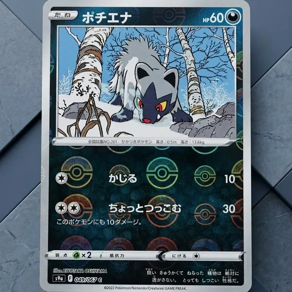 poochyena pokemon card price Poochyena 113