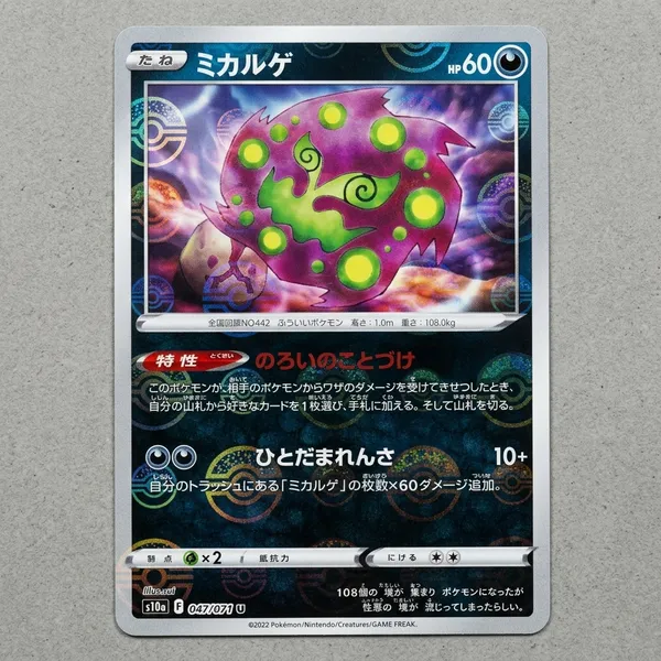 Pokemon_Reverse_Holo_Pokeball_Spiritomb_047_071_S10a_Japanese