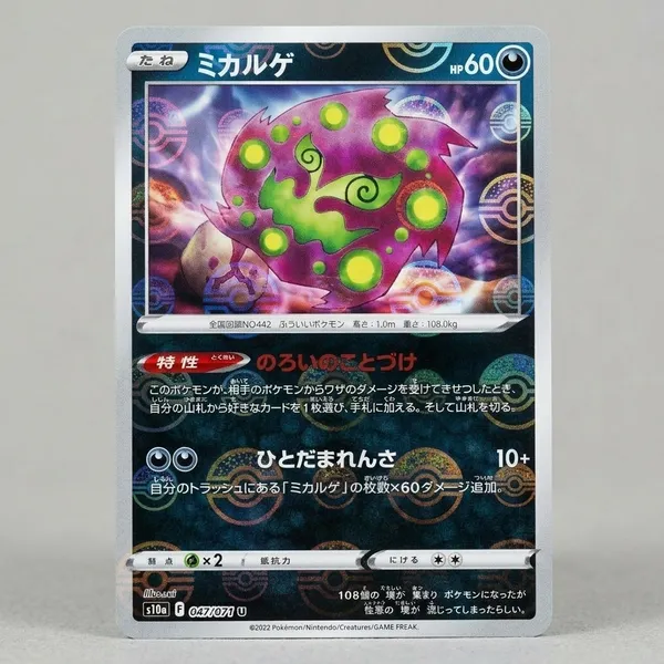 Pokemon_Reverse_Holo_Pokeball_Spiritomb_047_071_S10a_Japanese