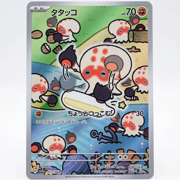 Pokemon_Card_Clobbopus_Full_Art_072_064_Sv7a_Ar_Paradise_Dragona_Japanese