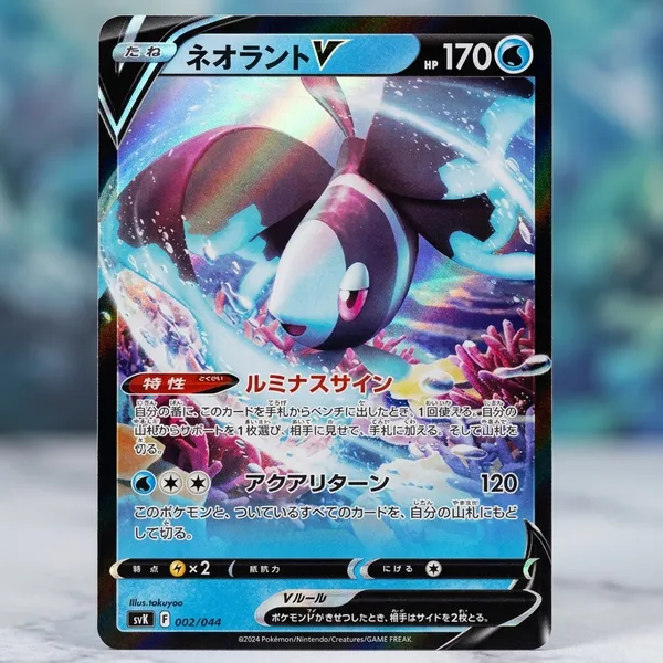 Pokemon_Card_Lumineon_V_002_044_Stellar_Miracle_Deck_Build_Box_Japanese