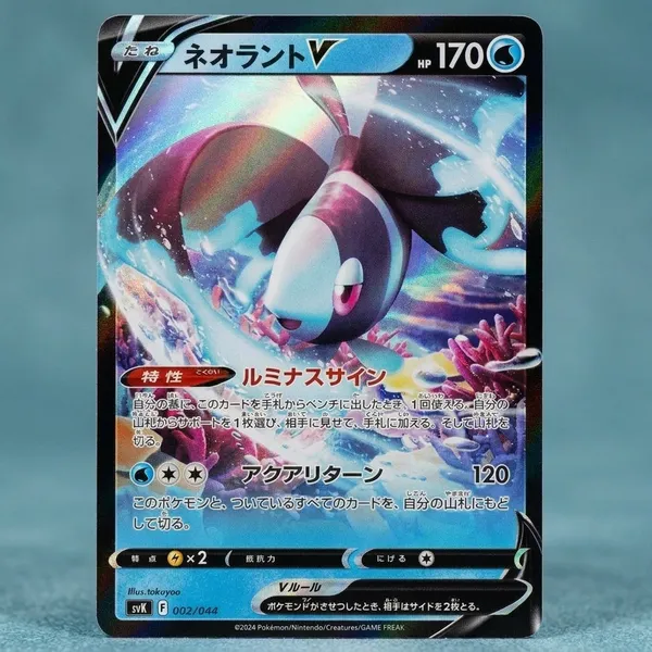 Pokemon_Card_Lumineon_V_002_044_Stellar_Miracle_Deck_Build_Box_Japanese
