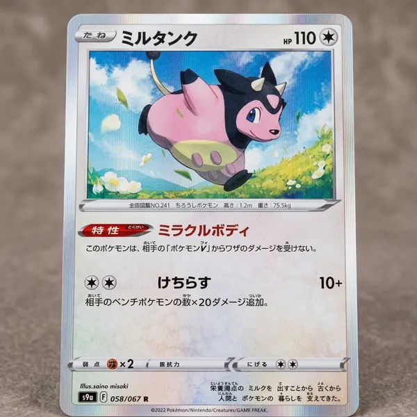 Pokemon_Card_Miltank_Rare_Holo_058_067_S9a_R_Japanese_Nm