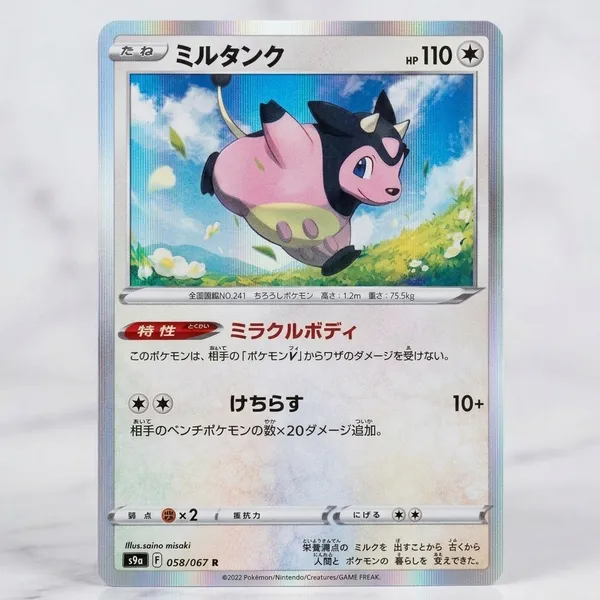 Pokemon_Card_Miltank_Rare_Holo_058_067_S9a_R_Japanese_Nm