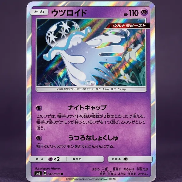 Pokemon_Card_Nihilego_Rare_Holo_046_095sm8_Explosive_Impact_Japanese