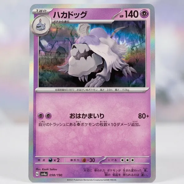 Pokemon_Card_Houndstone_098_190_Sv4a_Shiny_Treasure_Ex_Japanese
