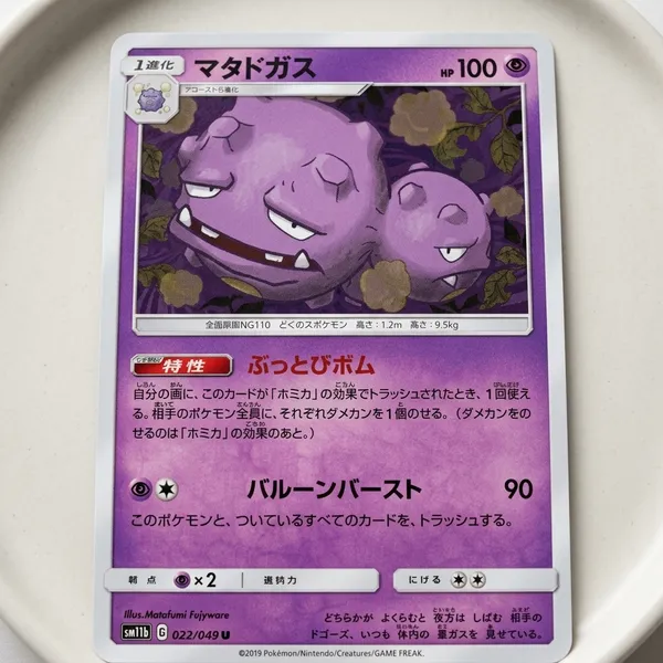 Pokemon_Card_Weezing_022_049_Sm11b_Dream_League_Japanese