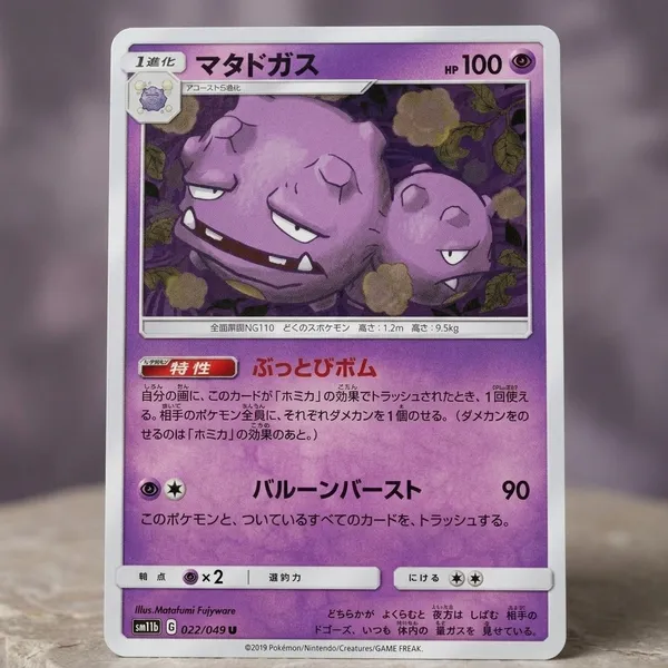 Pokemon_Card_Weezing_022_049_Sm11b_Dream_League_Japanese