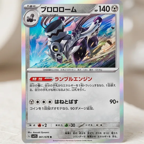 Pokemon_Card_Rare_Holo_061_078_Sv1s_Scarlet_Ex_Japanese