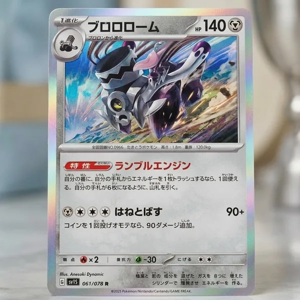 Pokemon_Card_Rare_Holo_061_078_Sv1s_Scarlet_Ex_Japanese