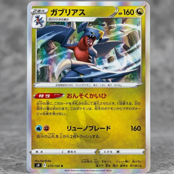 Pokemon_Card_Garchomp_Rare_Holo_075_100_S9_Star_Birth_Japanese