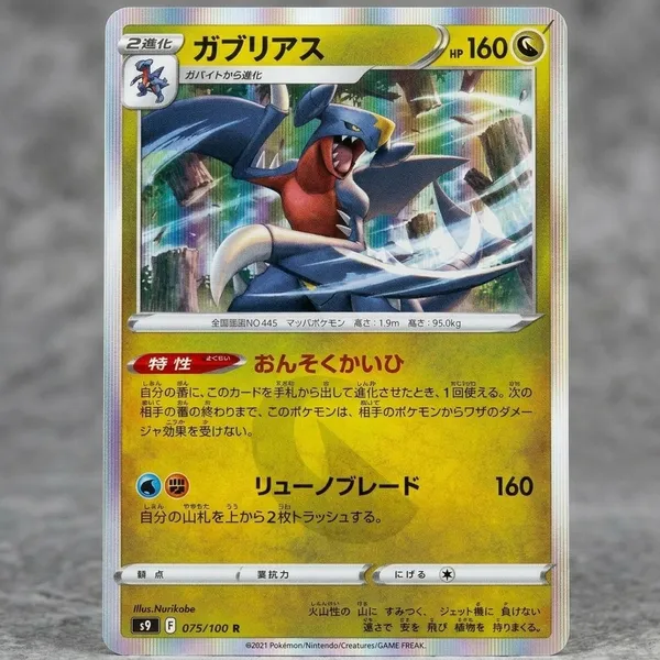 Pokemon_Card_Garchomp_Rare_Holo_075_100_S9_Star_Birth_Japanese