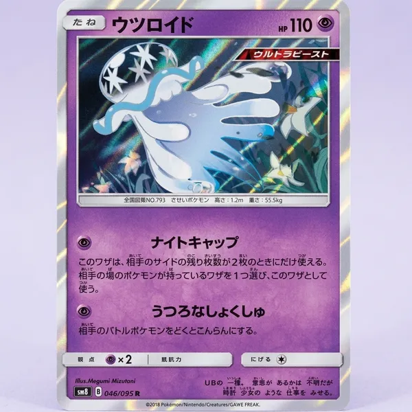 Pokemon_Card_Rare_Holo_046_095_Sm8_Explosive_Impact_Japanese