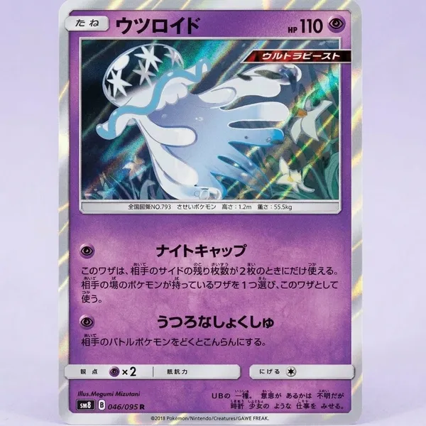 Pokemon_Card_Rare_Holo_046_095_Sm8_Explosive_Impact_Japanese