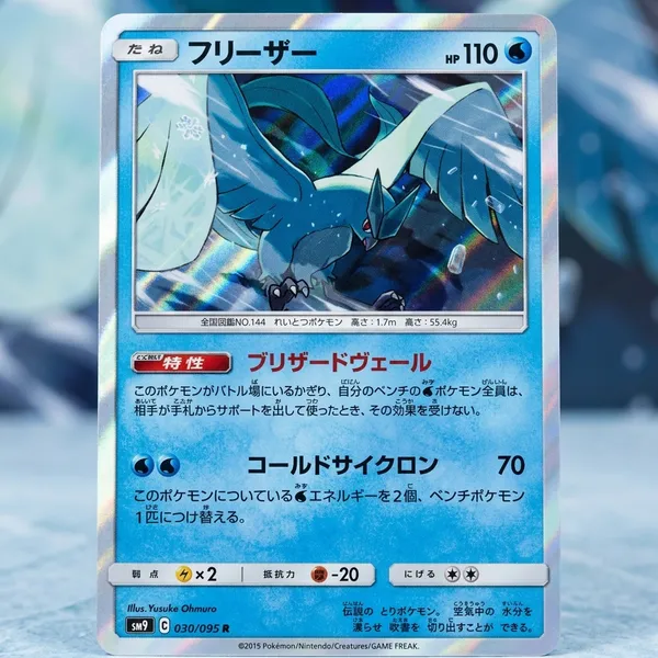 Pokemon_Card_Articuno_Rare_Holo_030_095_Sm9_Tag_Bolt_Japanese