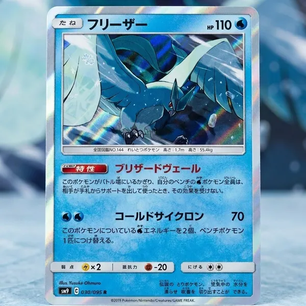 Pokemon_Card_Articuno_Rare_Holo_030_095_Sm9_Tag_Bolt_Japanese
