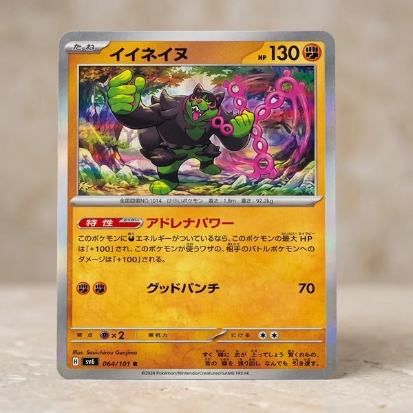Pokemon_Tcg_Real_Card_Good_H_Sv6_064_101_R_Holo_Japanse_Ver